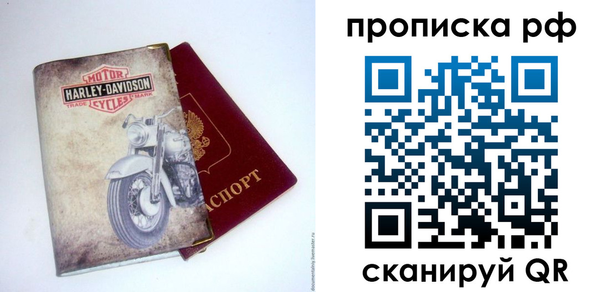 прописка для работы в Высоковске