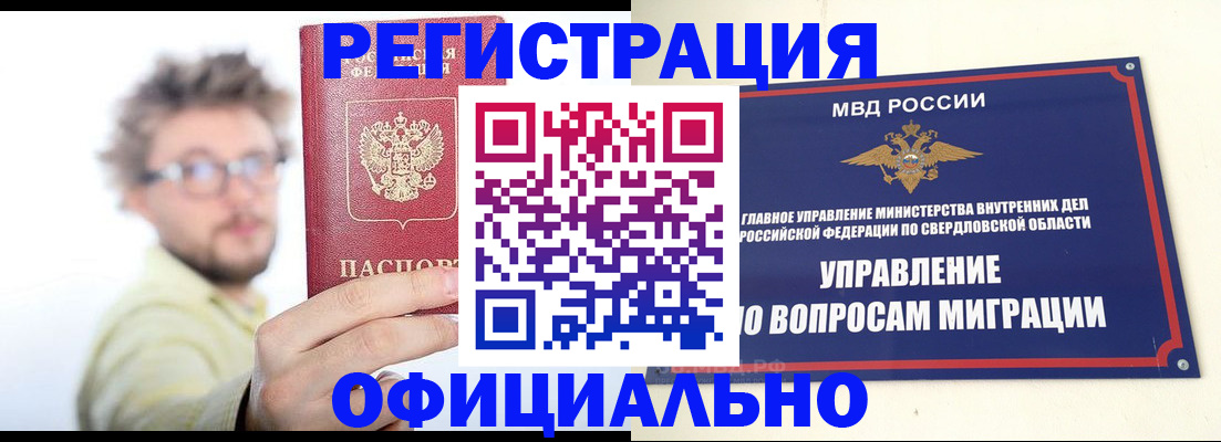прописка от собственника в Высоковске