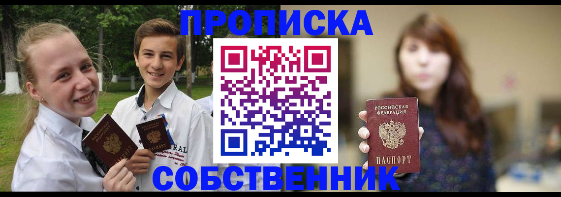 временная регистрация купить в Высоковске