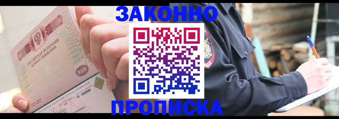 прописка паспорт в Высоковске