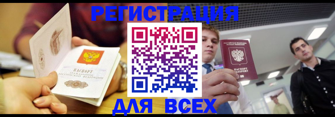 временная прописка в Высоковске