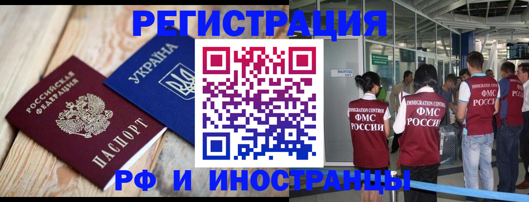 временная регистрация для школы в Высоковске