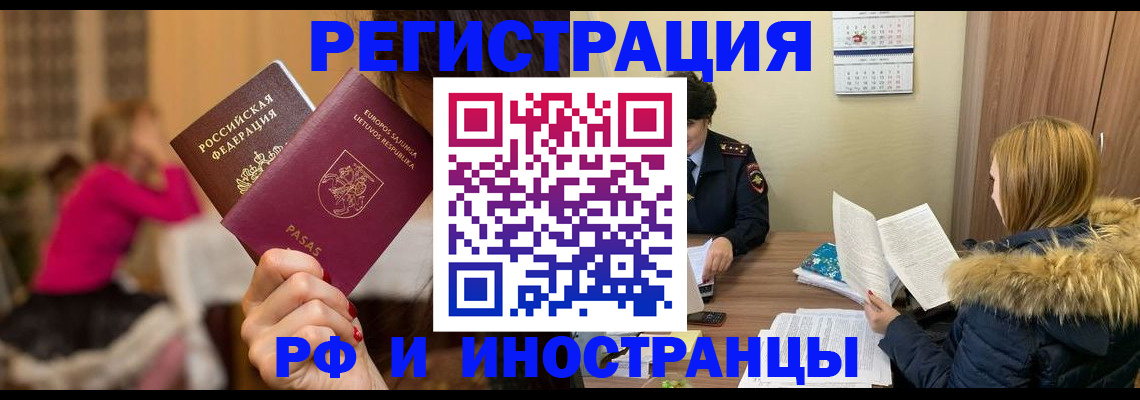 временная регистрация адрес в Высоковске